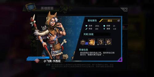 《明日边境》攻略之蓝卡英雄篇