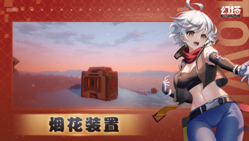 幻塔烟花装置在哪里 所在位置介绍