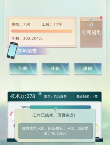 当代人生怎么升职 升职方法介绍