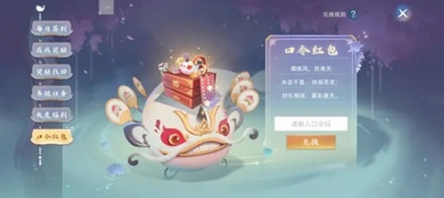 玄中记口令红包在哪里 兑换方法介绍