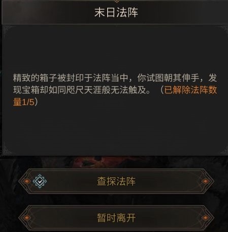 地下城堡3末日法阵怎么过 关卡通关攻略