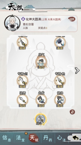 我的门派化神天赋怎么加点 天赋加点攻略