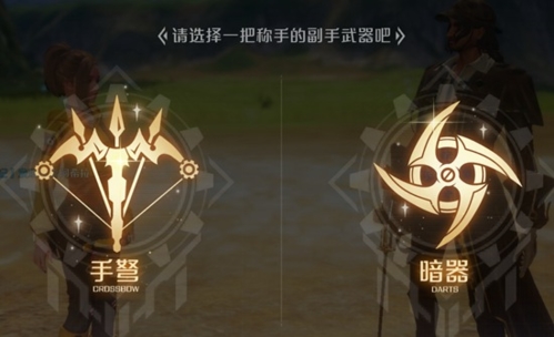 诺亚之心副武器有哪些 副手武器介绍