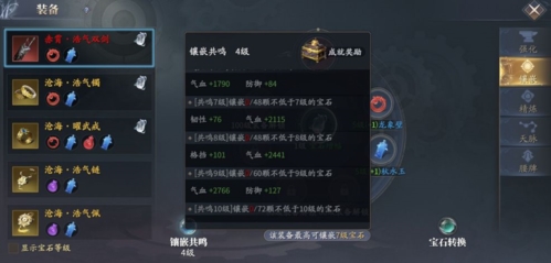 庆余年手游双剑宝石怎么镶嵌 宝石镶嵌推荐