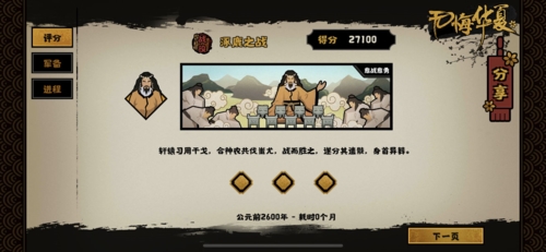 无悔华夏涿鹿之战怎么打 关卡三星攻略