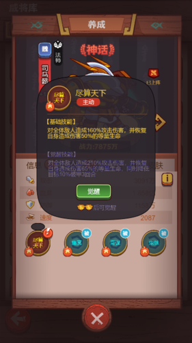 咸鱼之王觉醒技能怎么解 解锁条件攻略