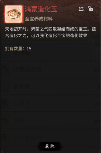 一念逍遥鸿蒙造化玉怎么获得 道具快速获得攻略