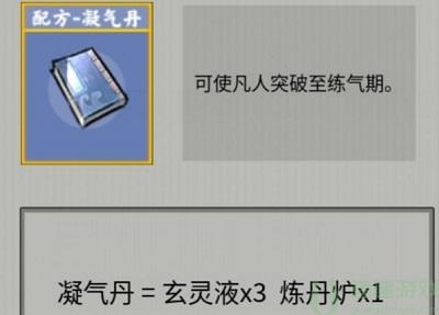 堆叠修仙凝气丹怎么合成 丹药获得方法