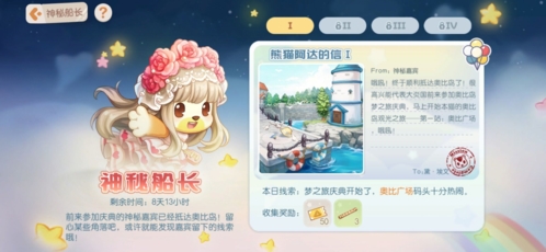 奥比岛手游神秘船长在哪 每日线索位置分享