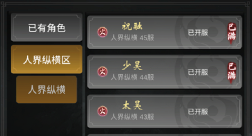 一念逍遥证道服怎么进入 区服进入攻略