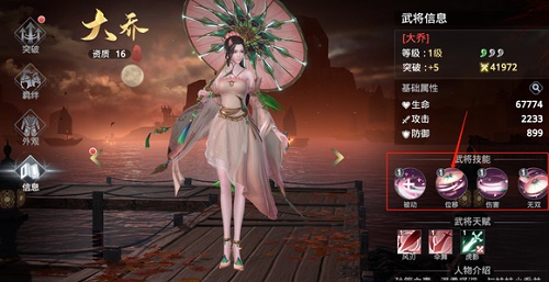 极无双2大乔技能怎么搭配 角色技能搭配推荐