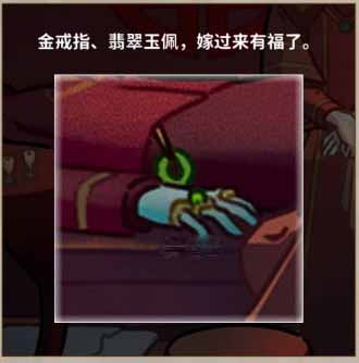 《看不见的真相》诡异婚礼通关攻略