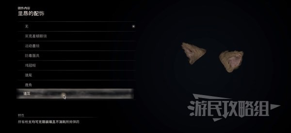 《生化危机4重制版》无限武器获取方法分享 无限子弹怎么获取？