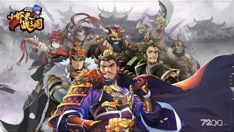 《小虾米战三国》兑换码大全2023