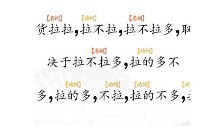 《汉字找茬王》断句6通关攻略