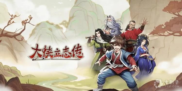 《大侠立志传》白玉钥匙获得方法