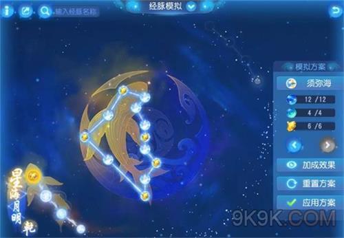 《梦幻西游手游》须弥海经脉推荐大全