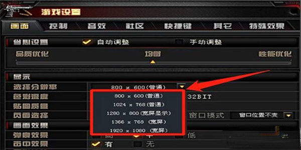 《穿越火线》最佳分辨率推荐