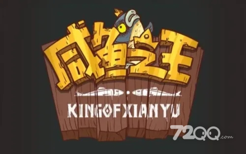 《咸鱼之王》6870华佗打法攻略