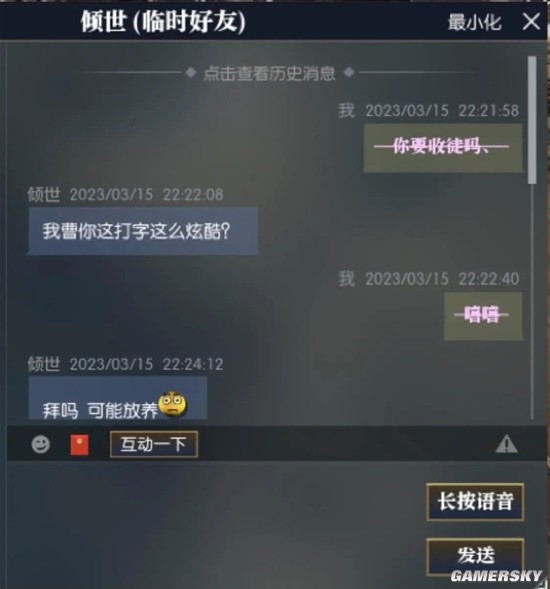 《逆水寒》个性签名及聊天字体颜色修改方法介绍