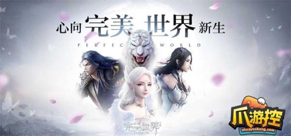 完美世界手游什么职业厉害好玩？强势职业推荐