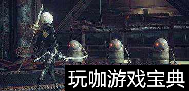 尼尔机械纪元26个结局达成条件一览