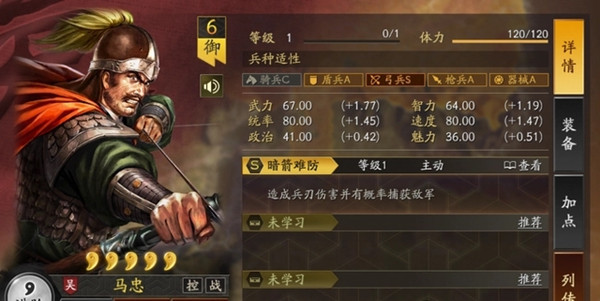 三国志战略版马忠阵容搭配分享