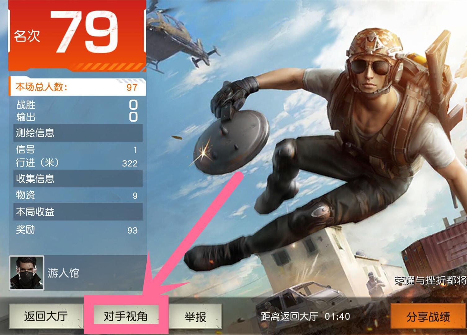 荒野行动死亡回放功能怎么操作_死亡回放功能介绍