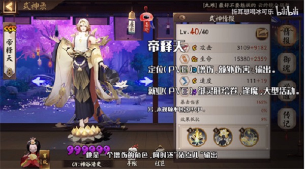 阴阳师帝释天御魂怎么搭配-2022帝释天御魂搭配推荐