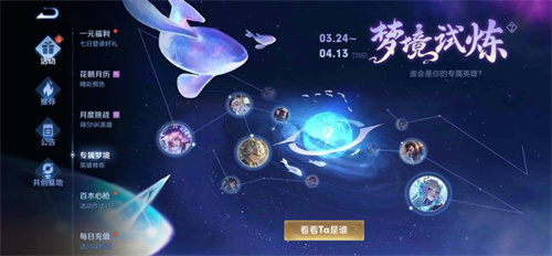 王者荣耀梦境试炼里的英雄都有哪些-梦境试炼专属英雄介绍