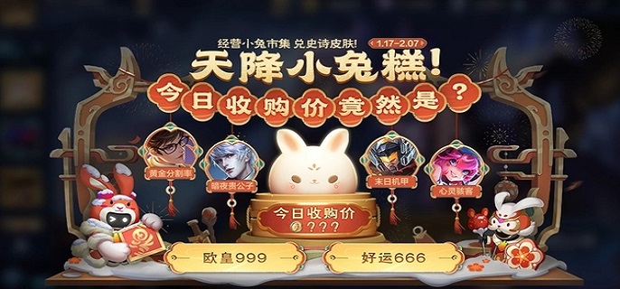 王者荣耀小兔市集代码1.29有哪些-1.29小兔市集代码大全