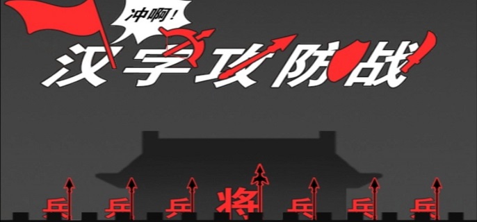 汉字攻防战十二生肖的召唤法阵在哪-十二生肖的召唤法阵介绍