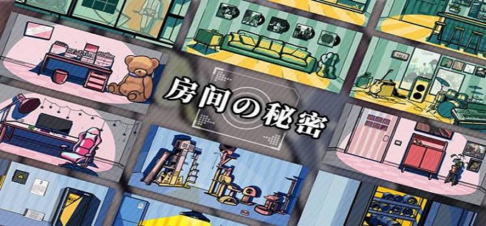 房间的秘密第五关怎么过-第五关攻略