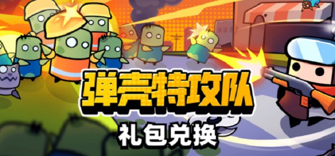 弹壳特攻队装备怎么合成-装备合成攻略