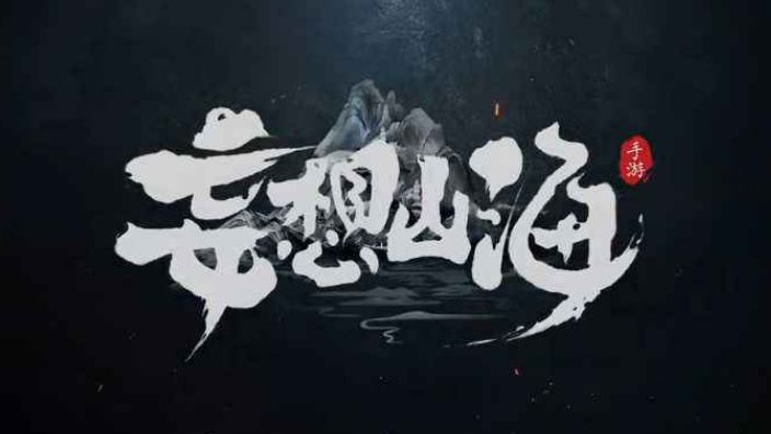 妄想山海神树蕴养怎么玩-神树蕴养玩法攻略