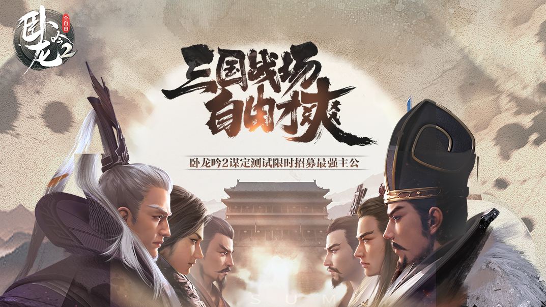 卧龙吟2不死流阵容怎么玩-不死流阵容怎么搭配