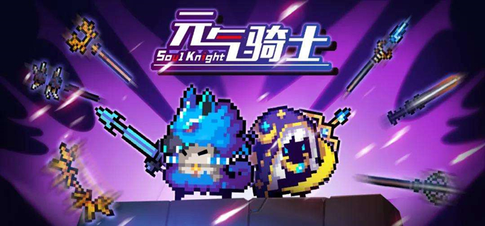 元气骑士苹果礼包码在哪输入-苹果礼包码输入方法