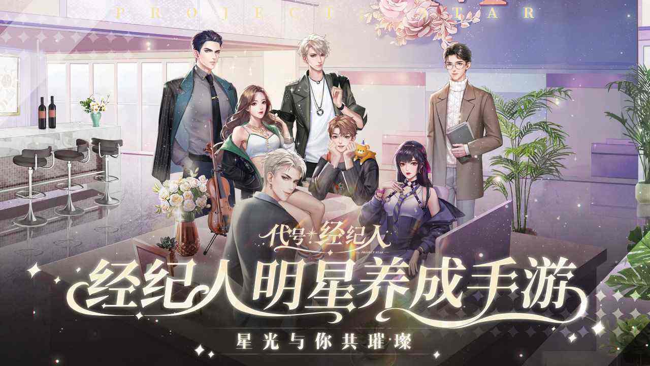 璀璨星途新手必做任务有哪些-新手必做任务攻略