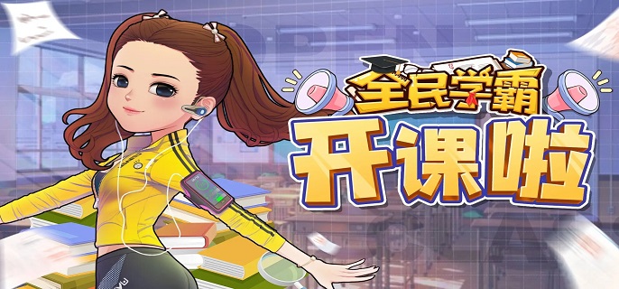 全民学霸1000钻石礼包码2022有哪些-1000钻石礼包码2022大全
