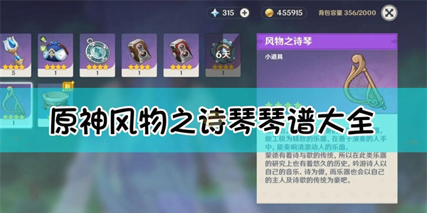 原神琴谱有哪些-简单琴谱大全