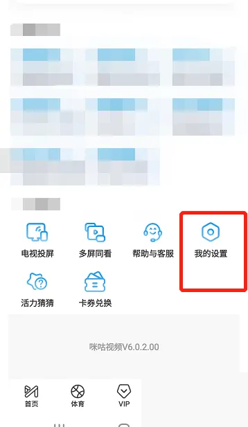 咪咕视频怎么进行举报?咪咕视频进行举报教程