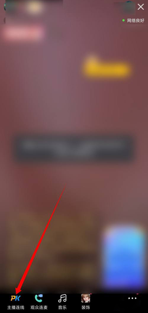 快手怎么关掉直播pk？快手关闭直播pk操作方法