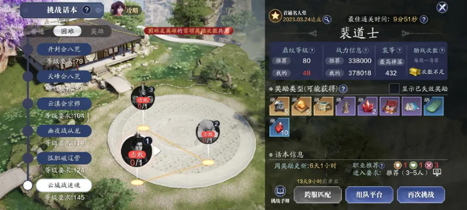 天涯明月刀手游困难云城战迷魂怎么打 打法攻略