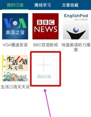 可可英语怎么订阅课本 可可英语APP添加订阅教程