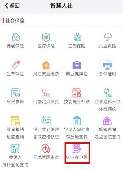 我的南京app怎么办理失业登记 具体操作方法介绍