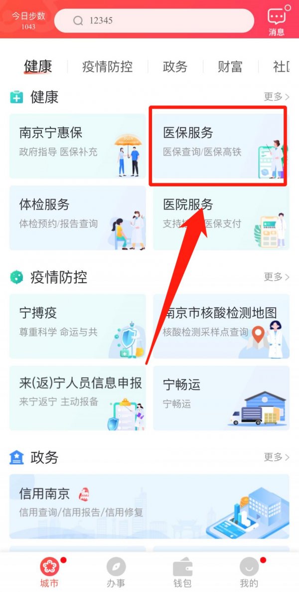我的南京app怎么申请生育津贴 具体操作方法介绍