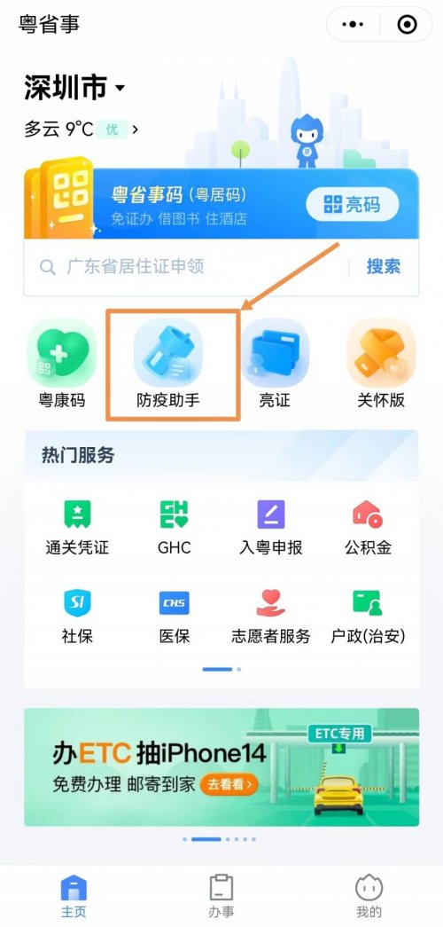 粤省事抗原怎么买 具体操作方法介绍