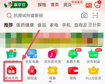 京东大药房怎么抢药 具体操作方法介绍