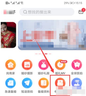 婚礼纪怎么自定义音乐 具体操作方法介绍