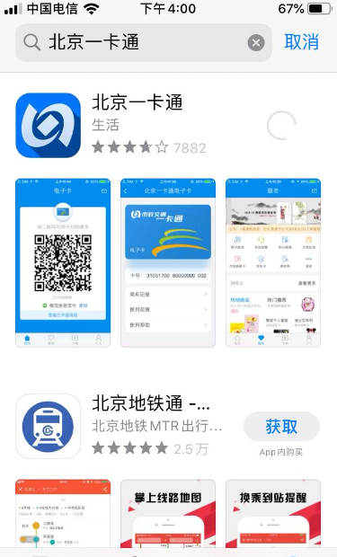 北京一卡通app扫码乘车怎么结算 北京一卡通app付款教程